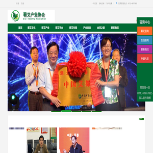 蕲艾产业协会