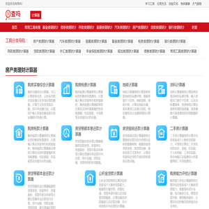 购房买楼综合计算器