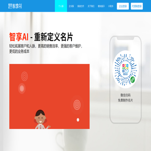 人工智能名片