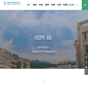 西部产学研在线