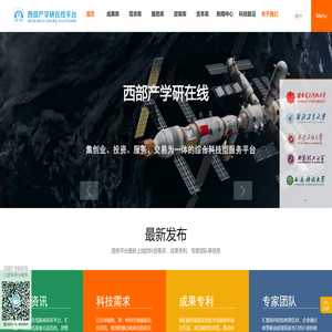 西部产学研在线平台