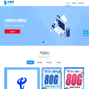 卡世界号卡分销平台