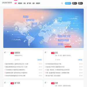 电子商务信息推广的网站