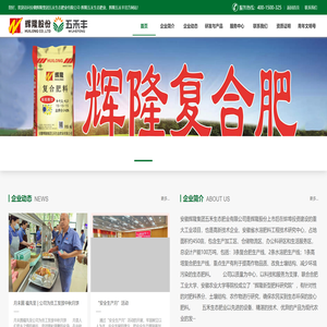 安徽辉隆集团五禾生态肥业有限公司