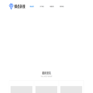 深圳蜂点科技有限公司