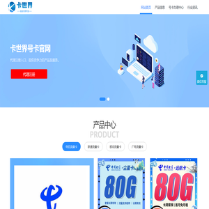 卡世界号卡官网