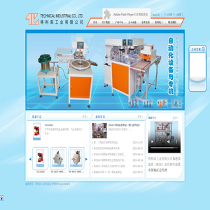 得利高工业有限公司