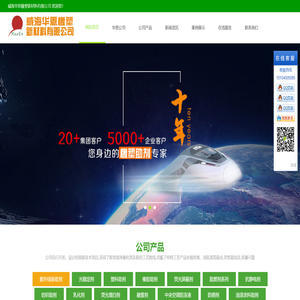 威海华恩橡塑新材料有限公司