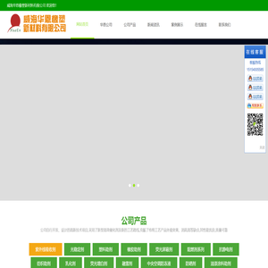 威海华恩橡塑新材料有限公司