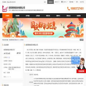 安阳钢铁股份有限公司首页
