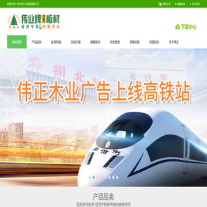 伟业牌板材