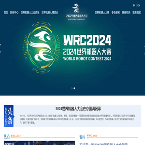 2024世界机器人大会