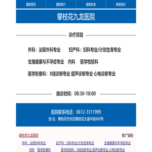 攀枝花九龙医院
