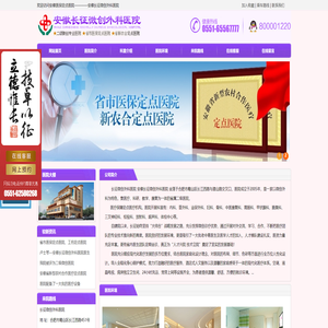欢迎访问安徽医保定点医院