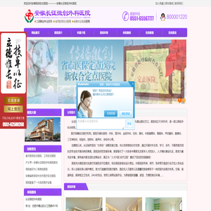 欢迎访问安徽医保定点医院