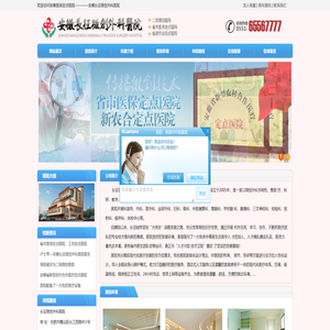 欢迎访问安徽医保定点医院