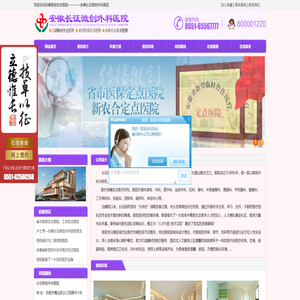 欢迎访问安徽医保定点医院