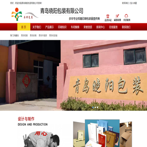 青岛纸箱厂