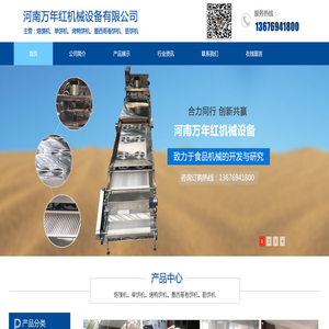 河南万年红机械设备有限公司