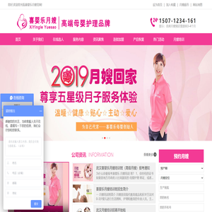 武汉喜婴乐母婴护理公司