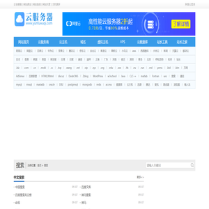 搜索引擎大全