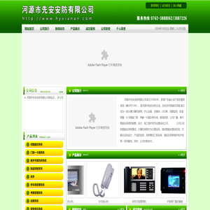 河源安防监控―河源市先安安防有限公司