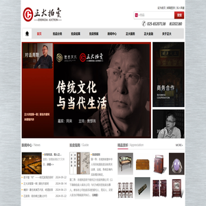 南京正大拍卖有限公司