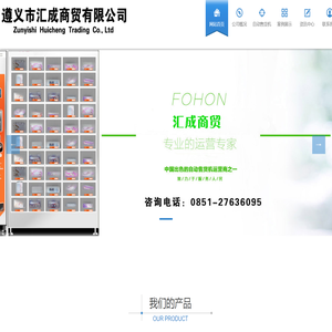 贵州售货机