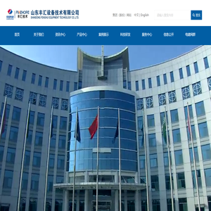 山东丰汇设备技术有限公司