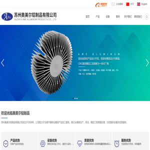 苏州奥美尔铝制品有限公司