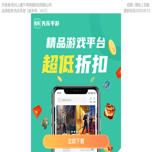 先乐手游
