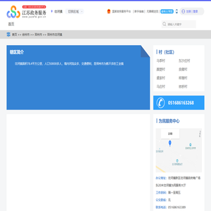 邳州市岔河镇政务服务网