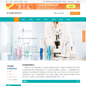 浙江巨圣氟化学有限公司