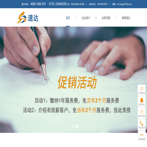 速达代理记账（深圳）有限公司