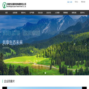 内蒙古吉源热电有限责任公司