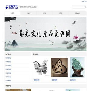 艺宛文化产品交流网