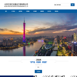 北京亿润亿达建设工程有限公司