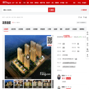 【太原龙景逸墅小区,二手房,租房】