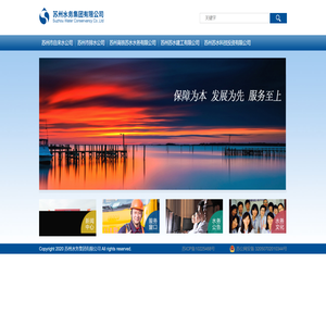 苏州水务集团有限公司