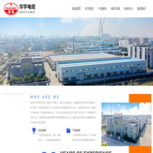 扬州华宇电缆有限公司