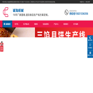 全自动饺子机