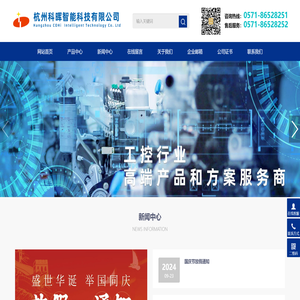 杭州科晖智能科技有限公司