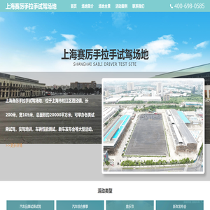 上海赛厉试驾场地