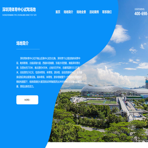 深圳湾体育中心试驾场地