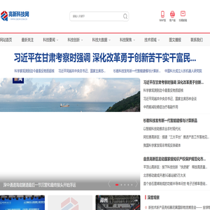 高新科技网