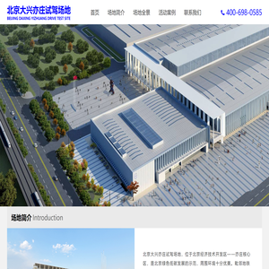 北京大兴亦庄试驾场地