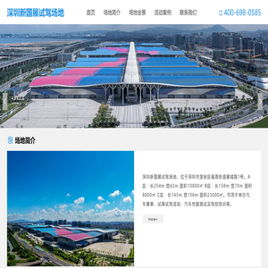 深圳新国展试驾场地