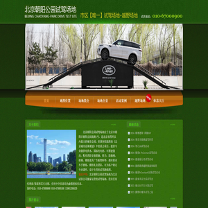北京朝阳公园试驾场地