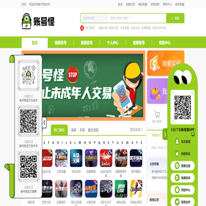 账号怪