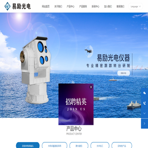 长春易励光电仪器有限公司长春红外镜头厂家长春光学加工厂家易励光电长春易励光电